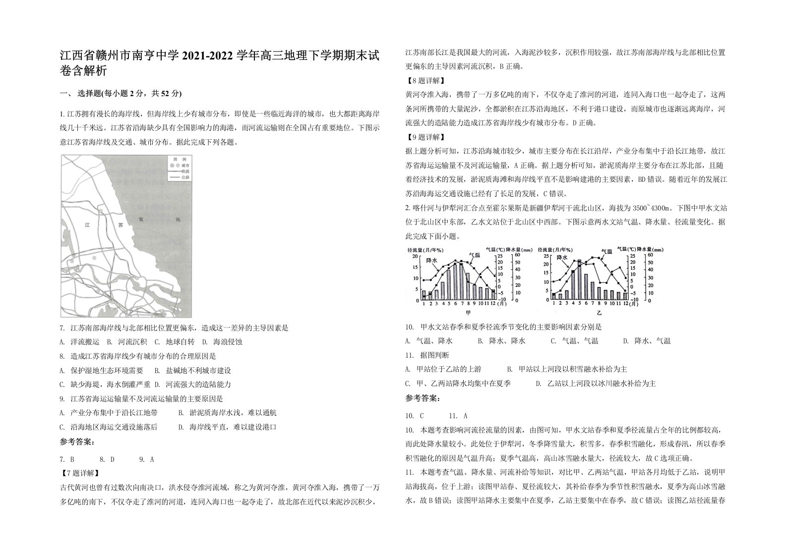 江西省赣州市南亨中学2021-2022学年高三地理下学期期末试卷含解析