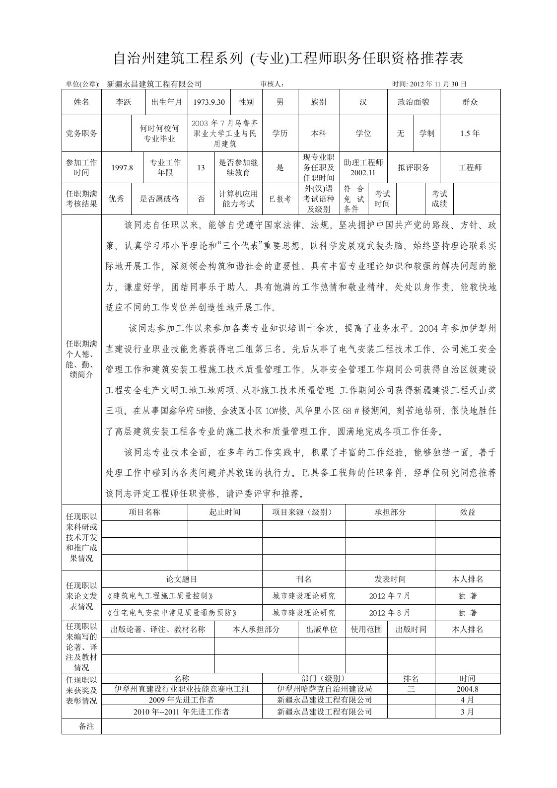 职务任职资格推荐表