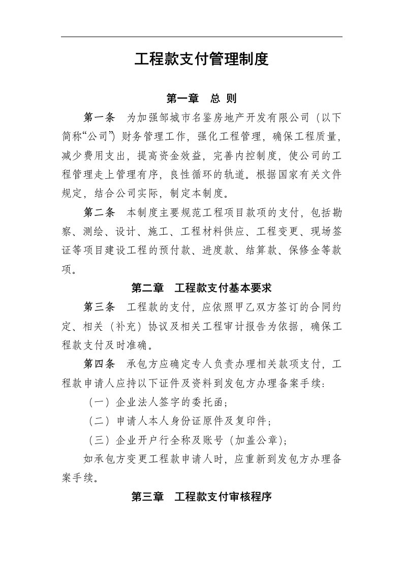 工程款支付管理制度汇编