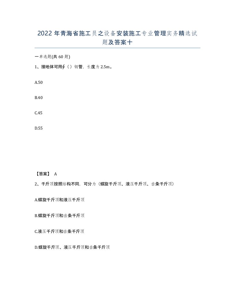 2022年青海省施工员之设备安装施工专业管理实务试题及答案十