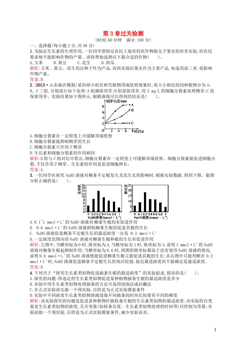 高中生物