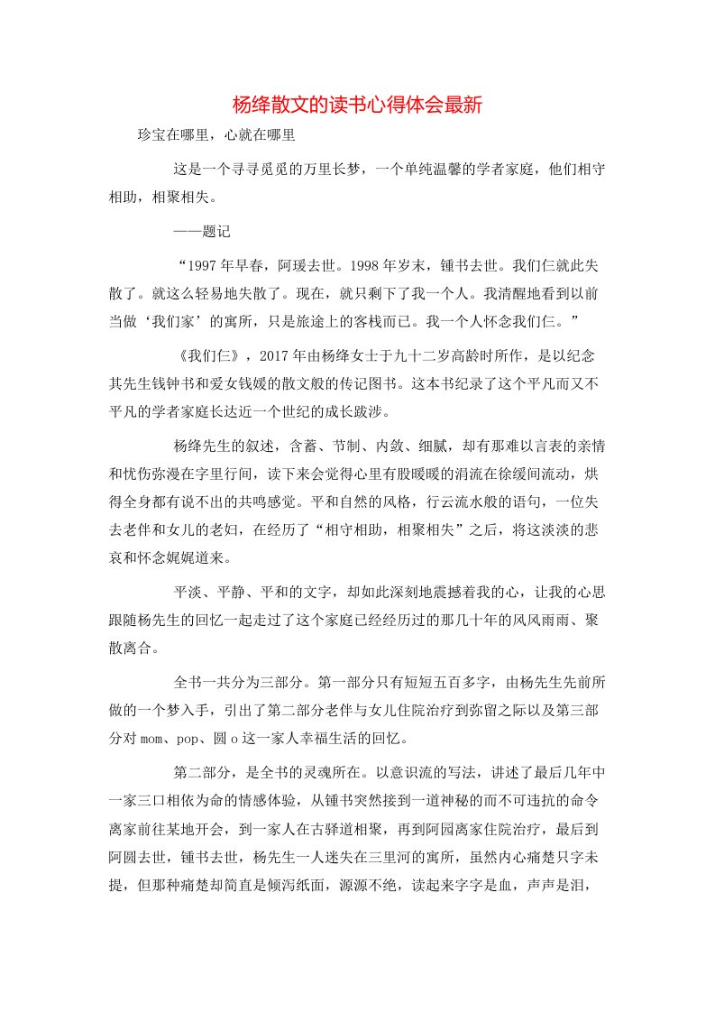 杨绛散文的读书心得体会最新