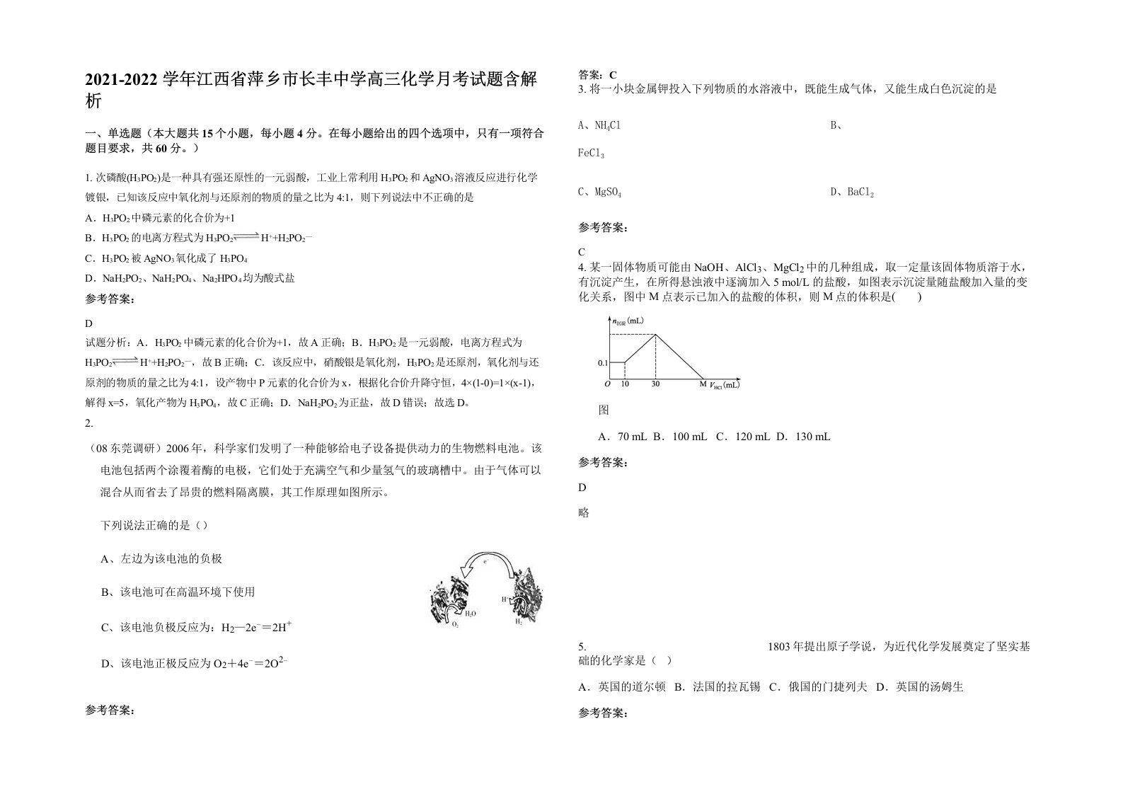 2021-2022学年江西省萍乡市长丰中学高三化学月考试题含解析