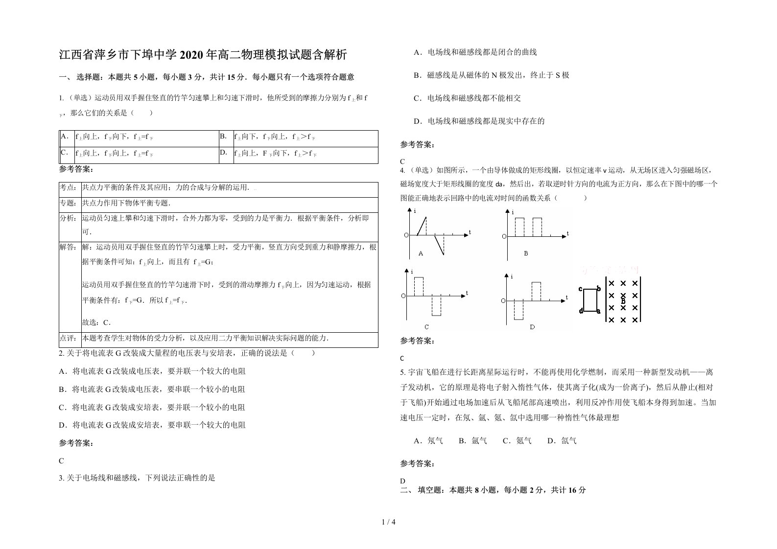 江西省萍乡市下埠中学2020年高二物理模拟试题含解析