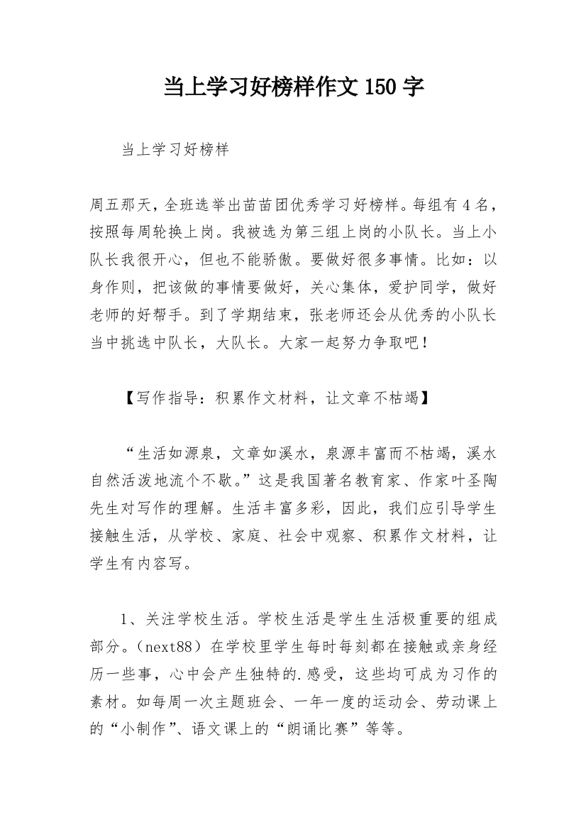 当上学习好榜样作文150字