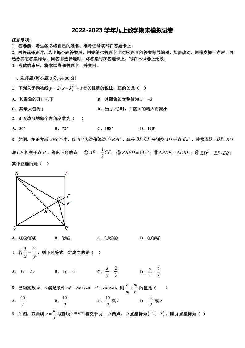 2023届江西抚州市临川区数学九年级第一学期期末综合测试试题含解析