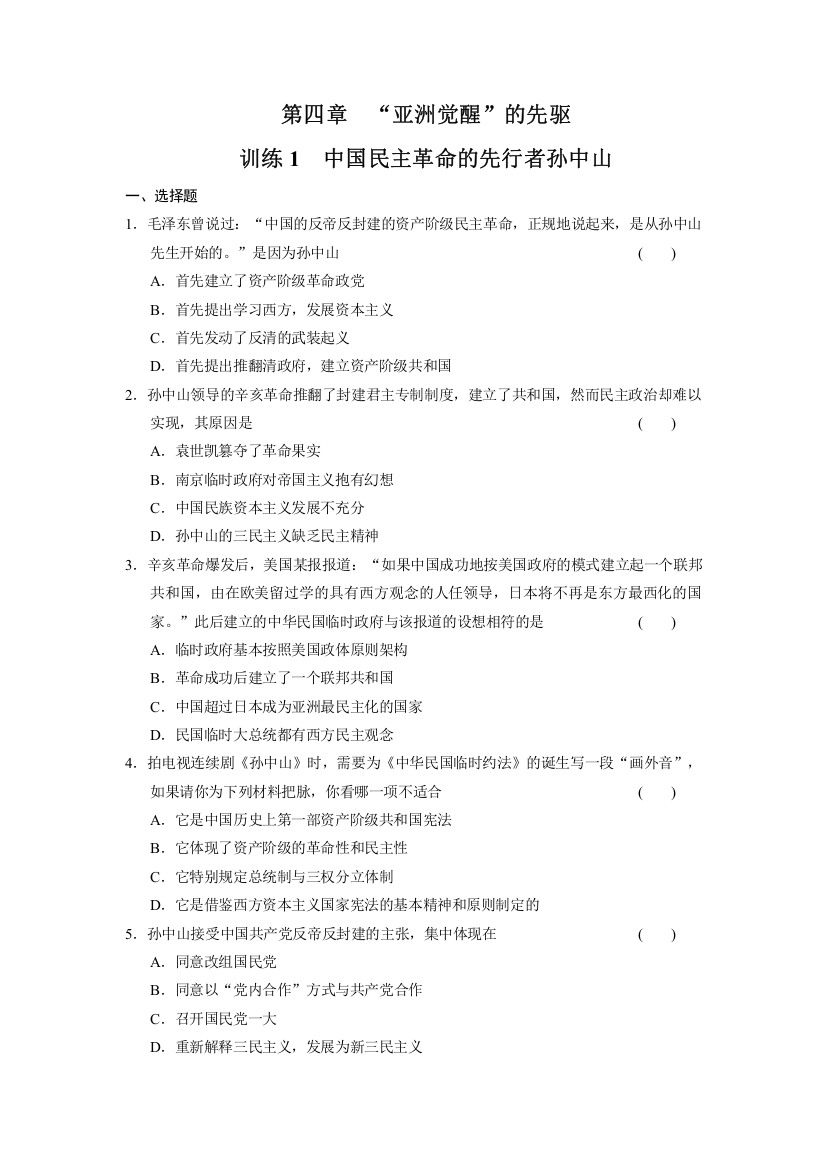 2015-2016学年高二历史北师大版选修四同步训练：4-1