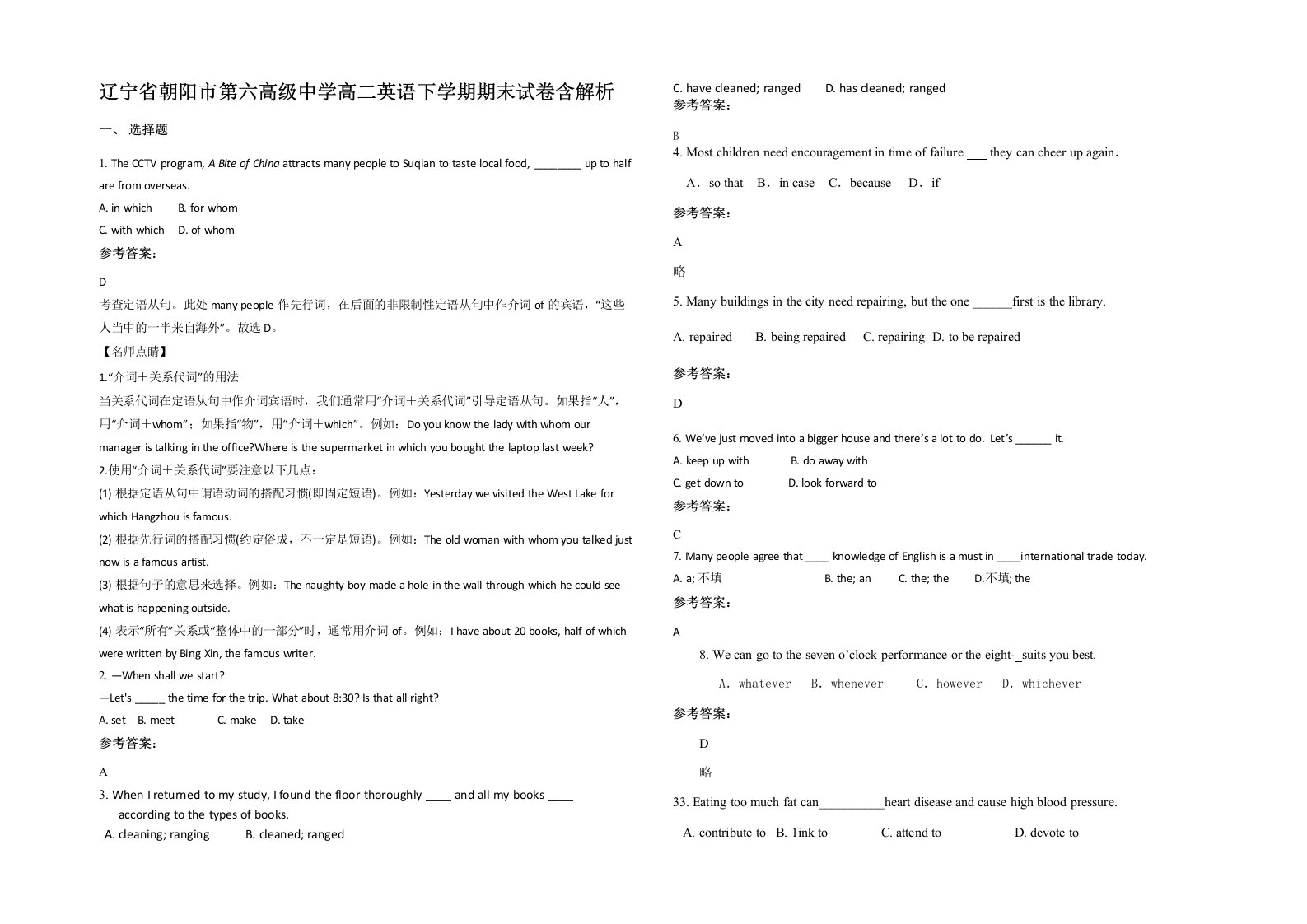 辽宁省朝阳市第六高级中学高二英语下学期期末试卷含解析