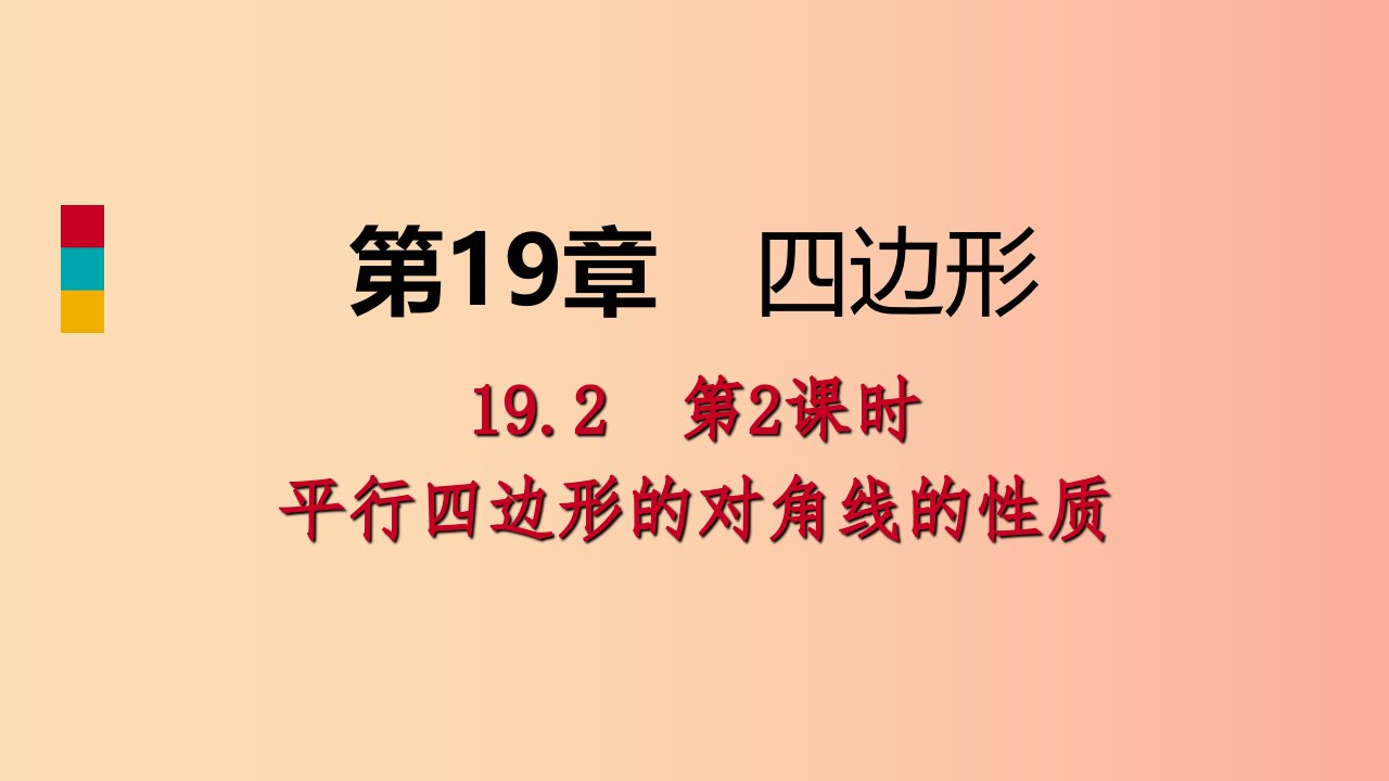 2019年春八年级数学下册