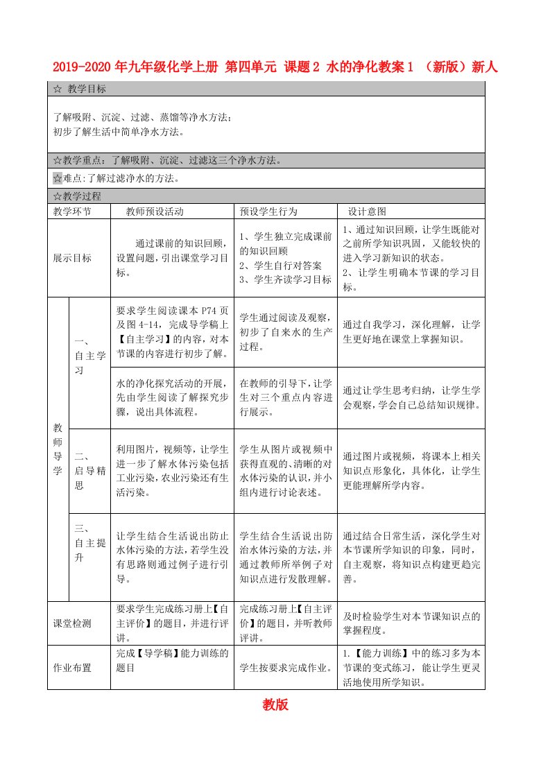 2019-2020年九年级化学上册