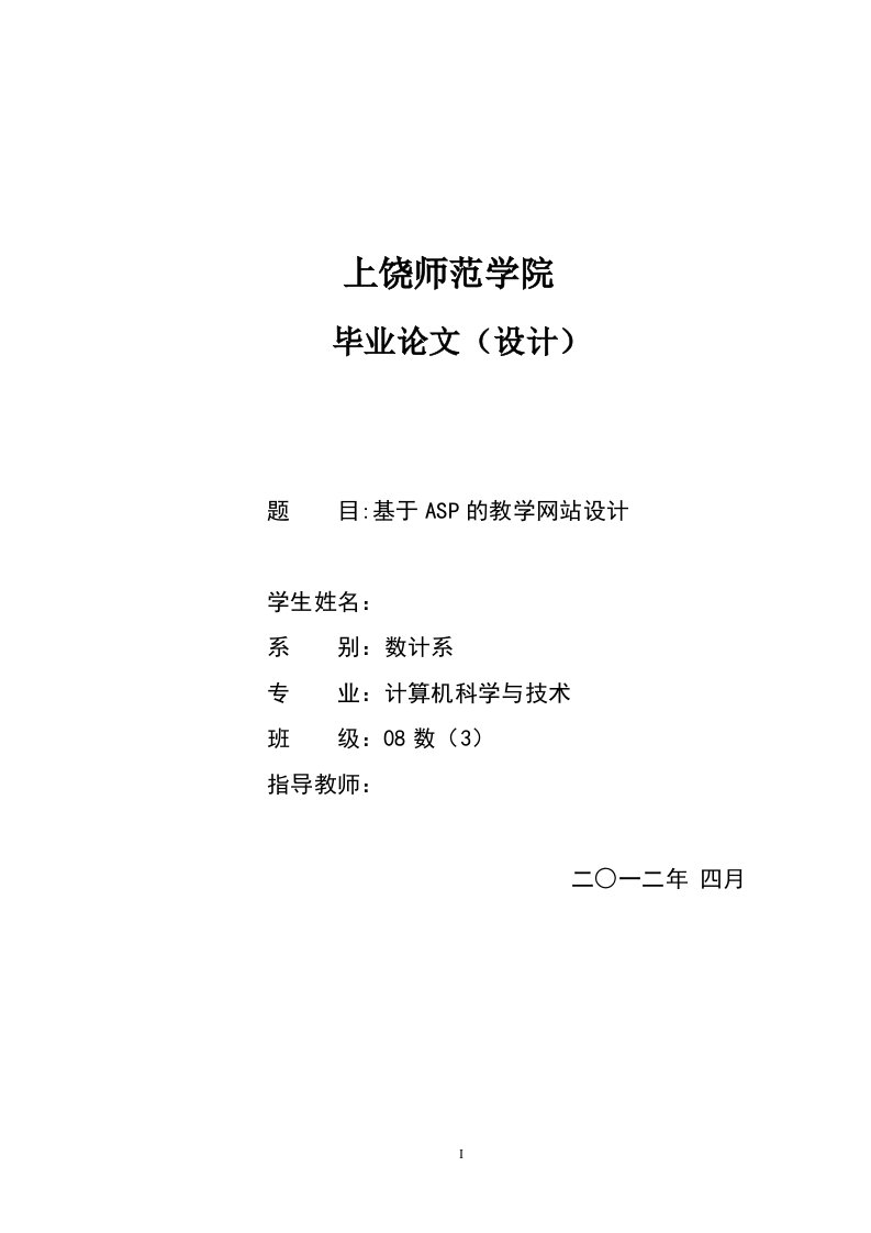 基于asp的教学网站的设计