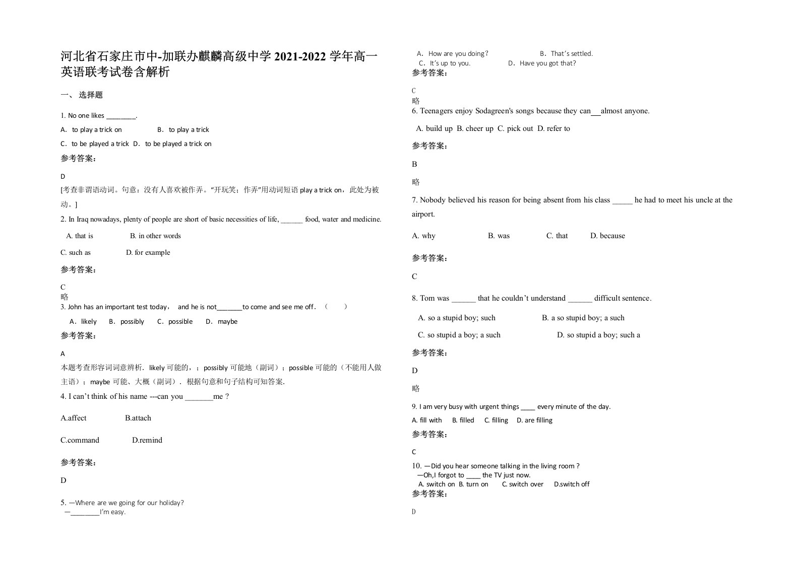 河北省石家庄市中-加联办麒麟高级中学2021-2022学年高一英语联考试卷含解析