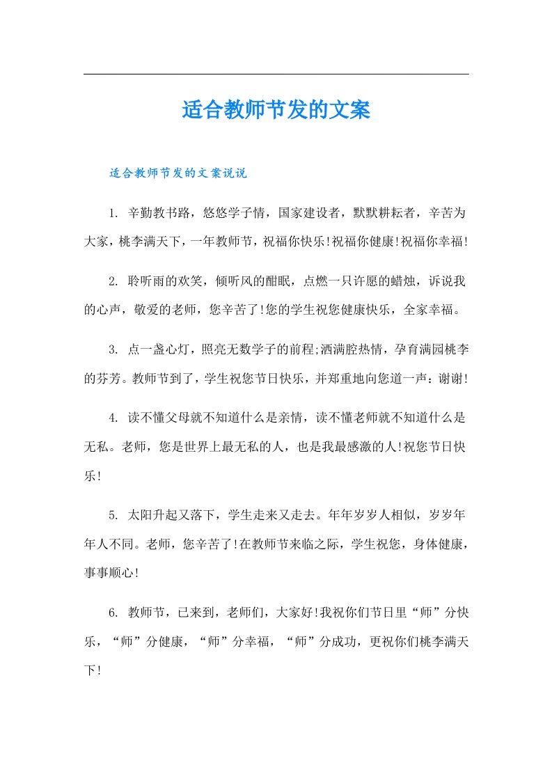 适合教师节发的文案