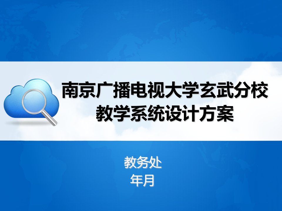 客户关系管理教学系统设计方案