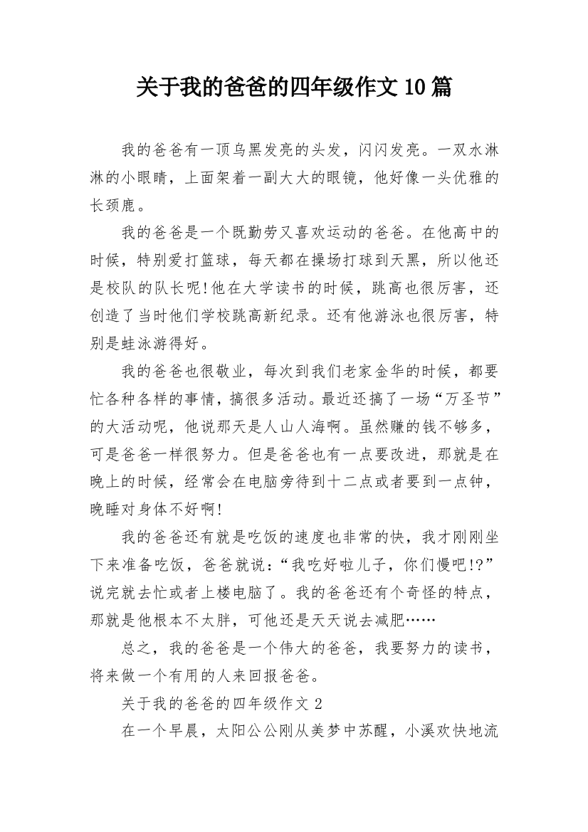 关于我的爸爸的四年级作文10篇