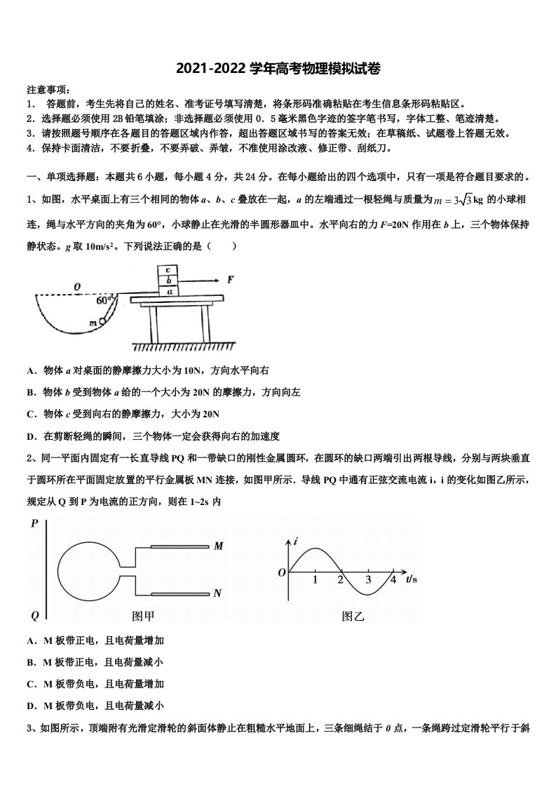 2022年湖南省宁远县第一中学高三3月份模拟考试物理试题含解析