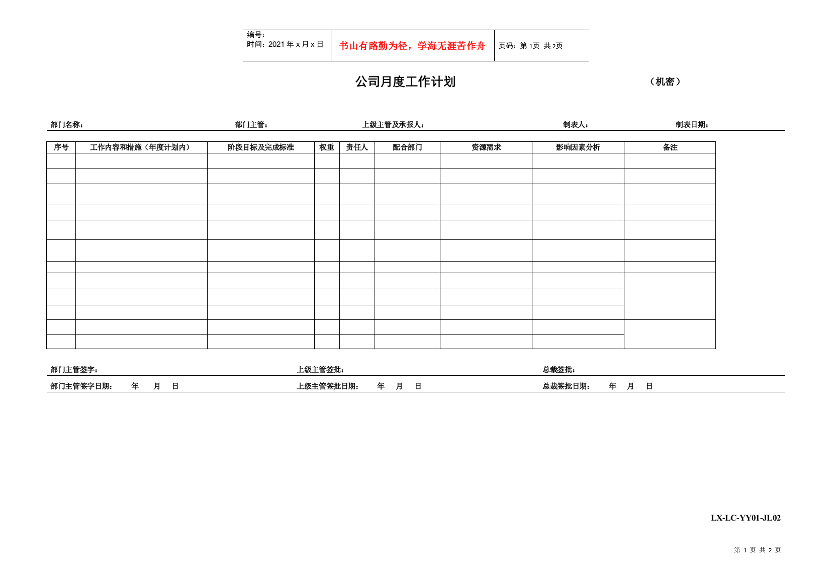 公司月度计划02