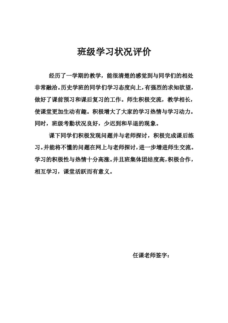 班级学习状况评价