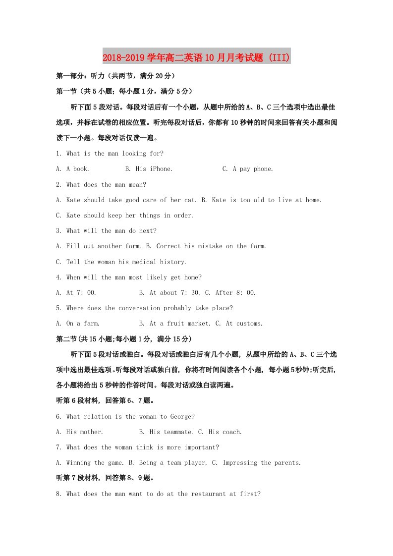 2018-2019学年高二英语10月月考试题