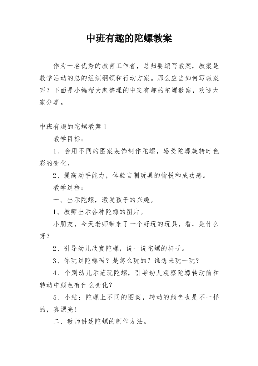 中班有趣的陀螺教案