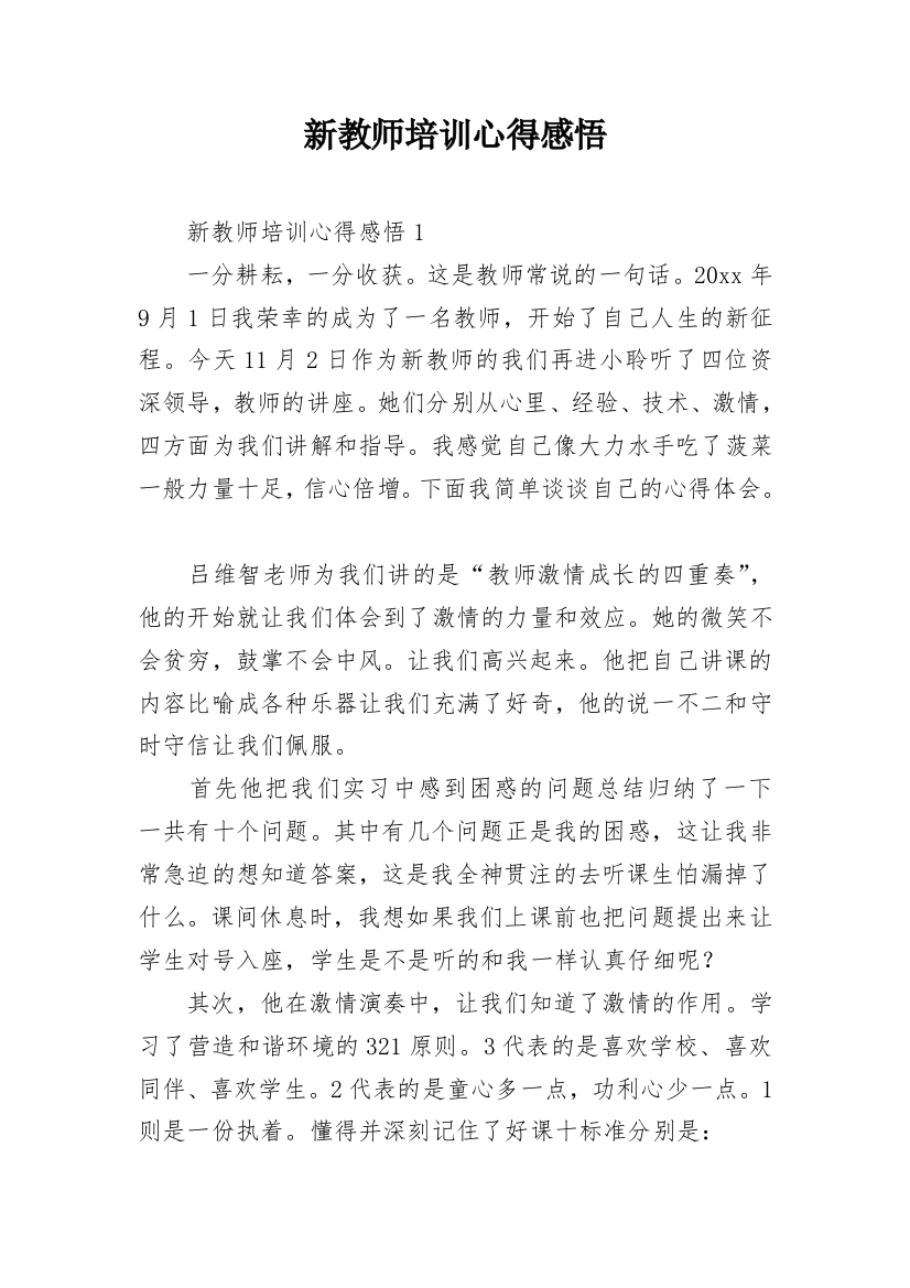 新教师培训心得感悟