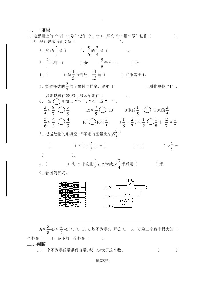 六年级上册数学第一、二、三单元测试题