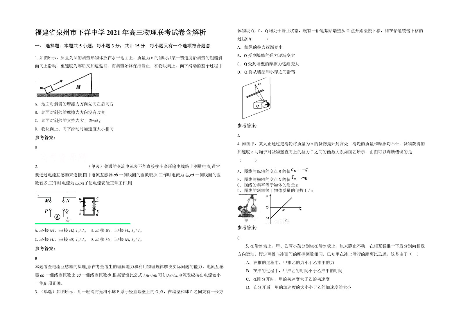 福建省泉州市下洋中学2021年高三物理联考试卷含解析