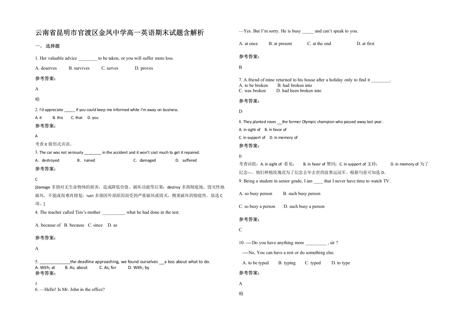 云南省昆明市官渡区金凤中学高一英语期末试题含解析