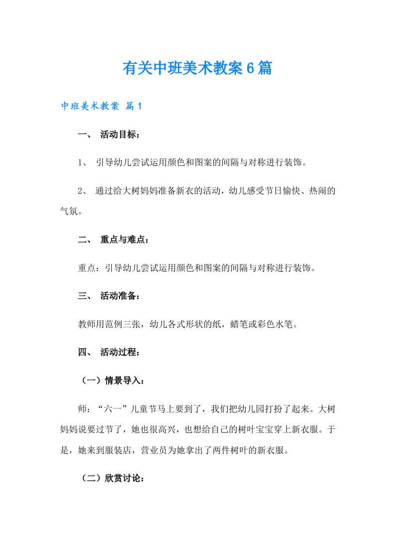 有关中班美术教案6篇