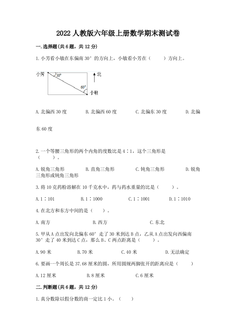 2022人教版六年级上册数学期末测试卷及参考答案（能力提升）