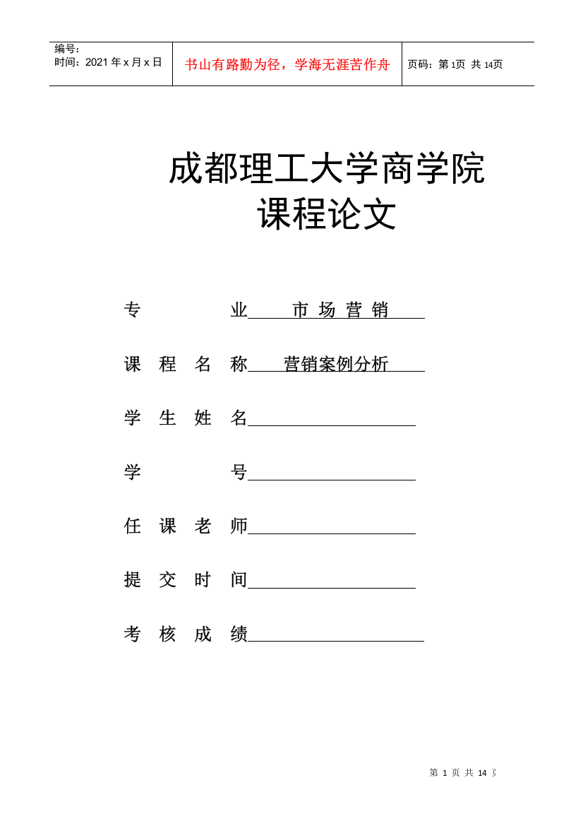 老板电器营销案例分析报告