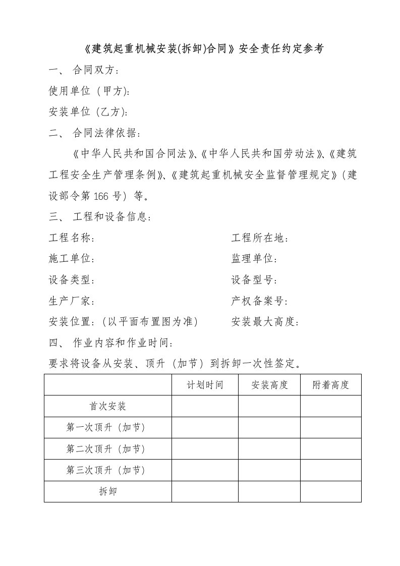 起重机械安装拆卸合同