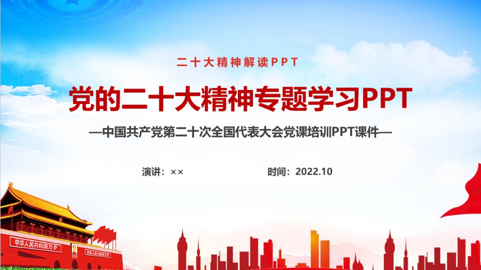 2022第20次会报告班会PPT