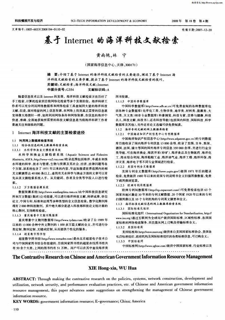 的海洋科技文献检索.pdf