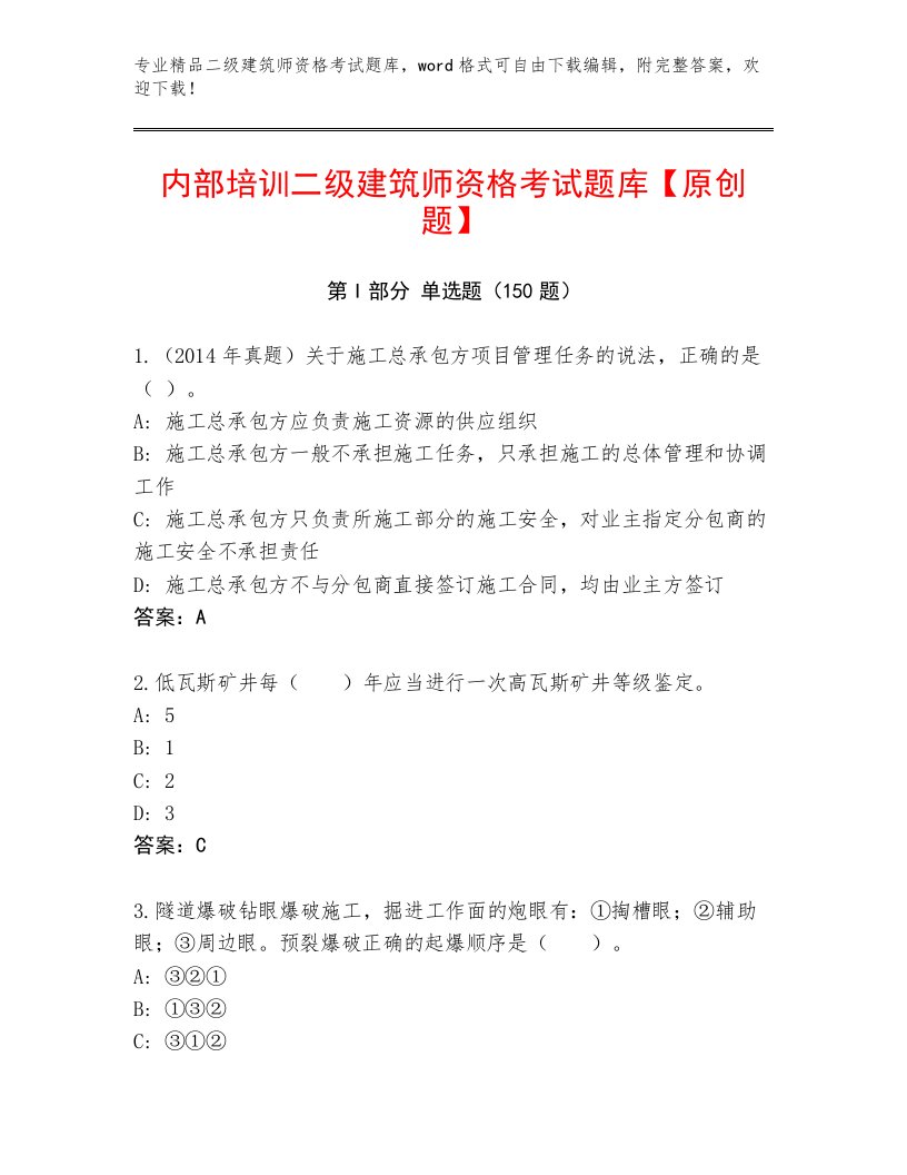 内部二级建筑师资格考试附答案【综合题】