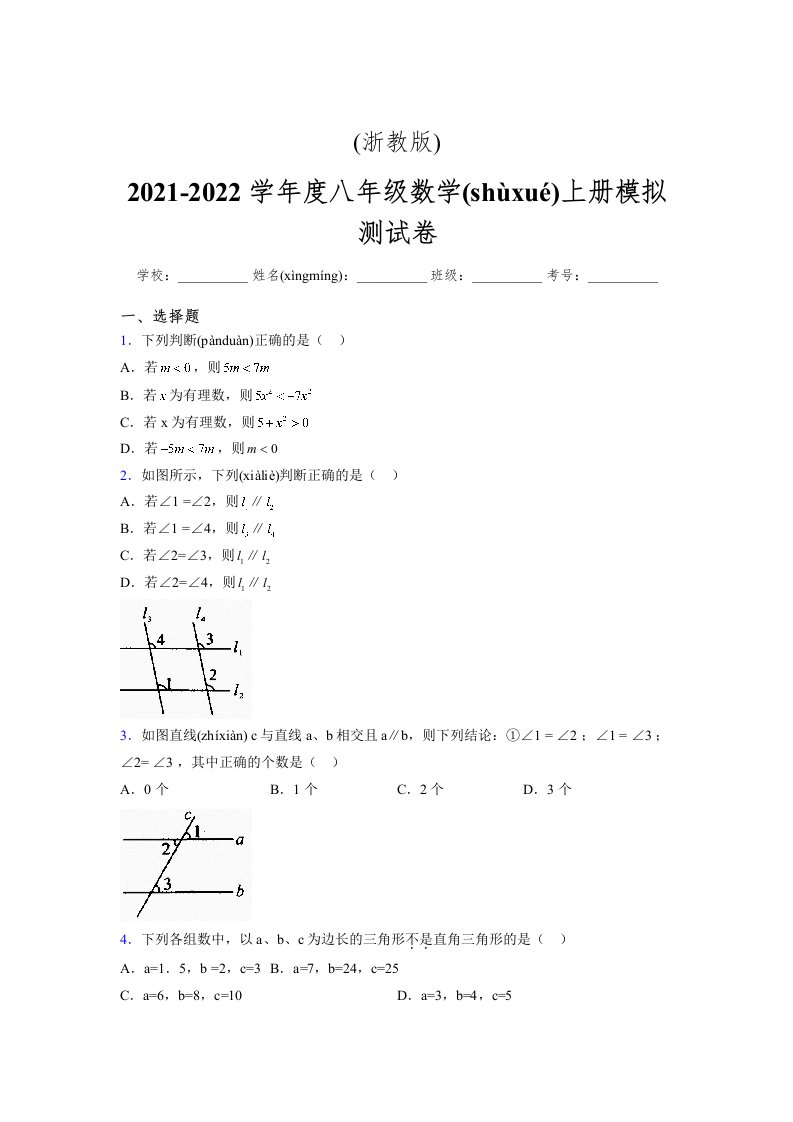 浙教版