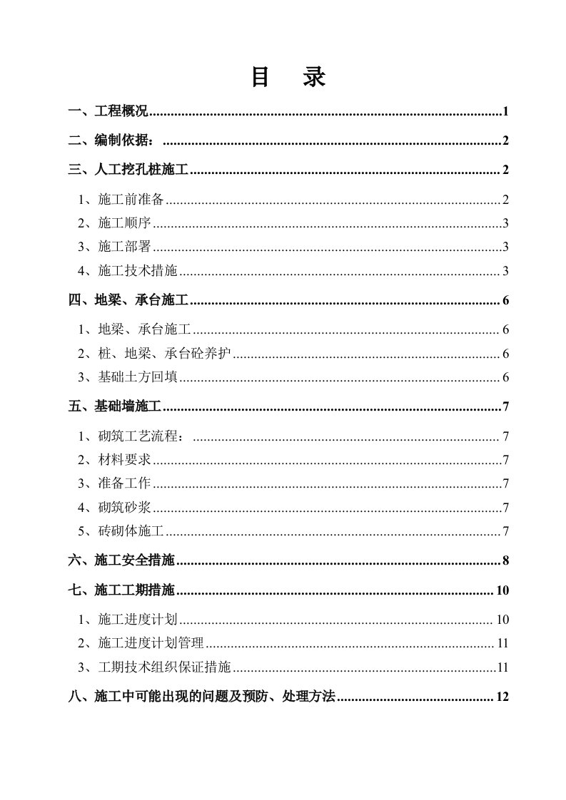 综合办公楼项目人工挖孔桩施工方案