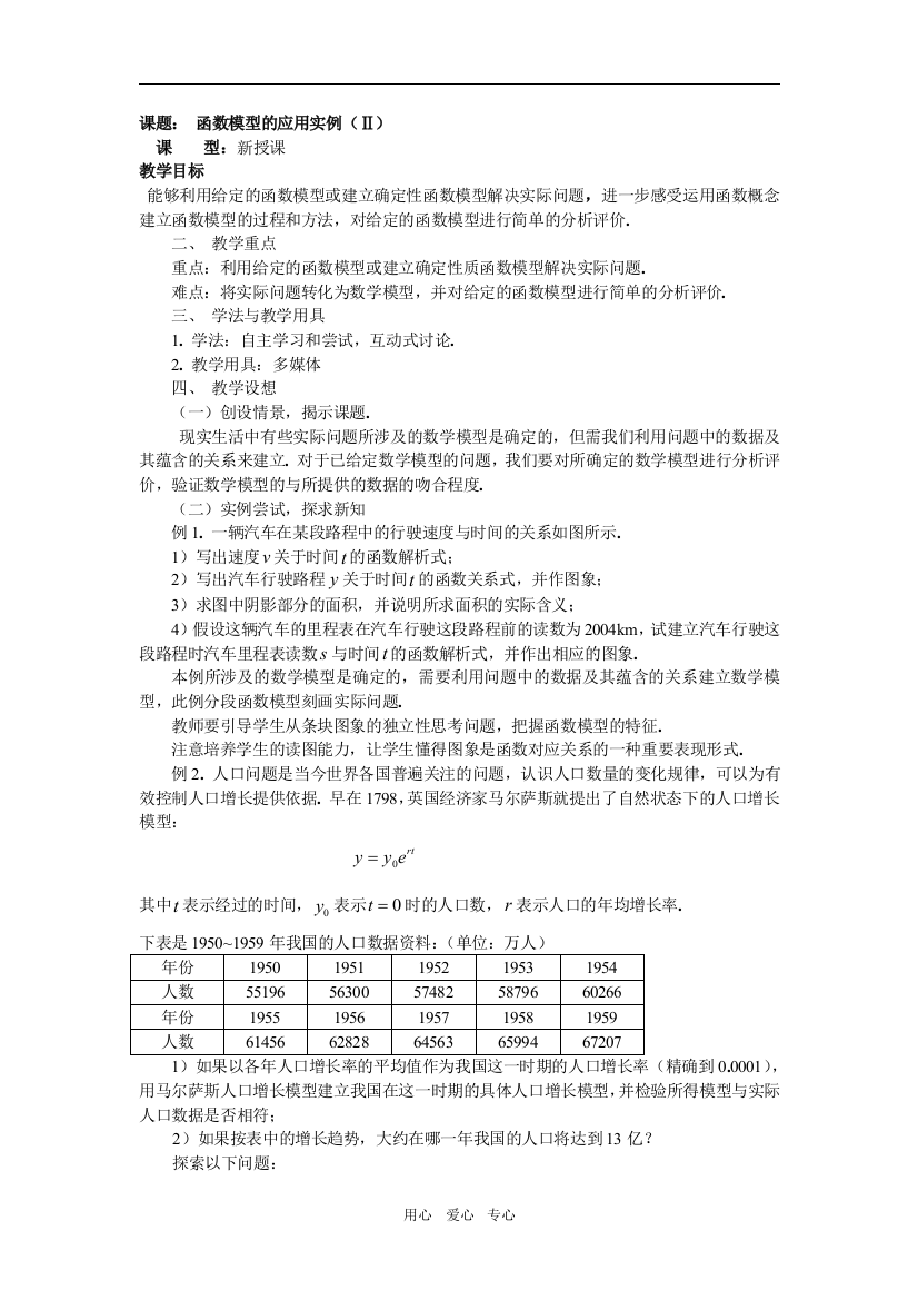 高中数学函数模型的应用实例（Ⅱ）