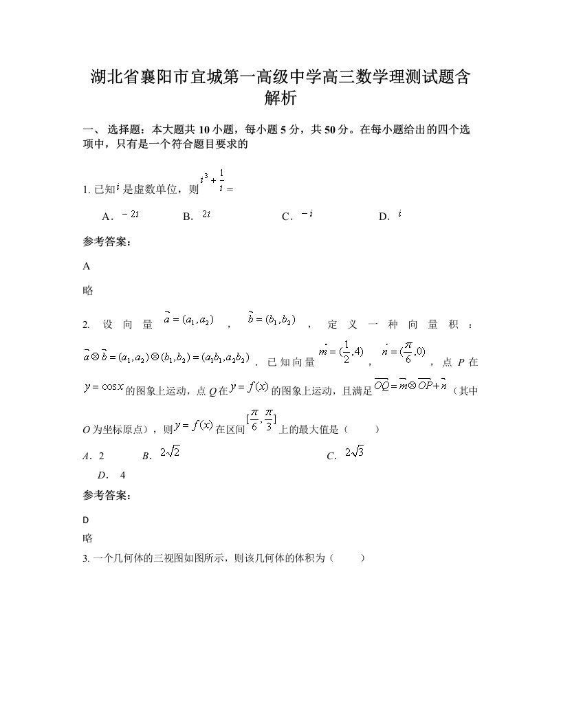 湖北省襄阳市宜城第一高级中学高三数学理测试题含解析