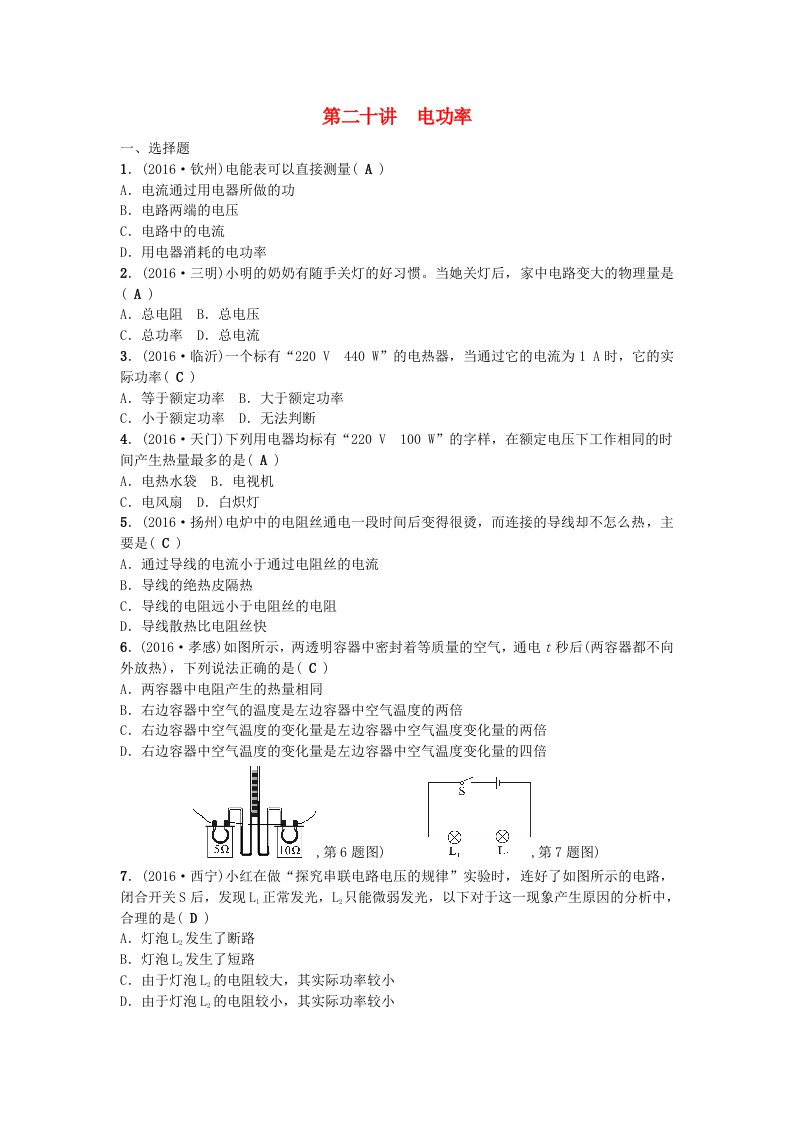 中考物理