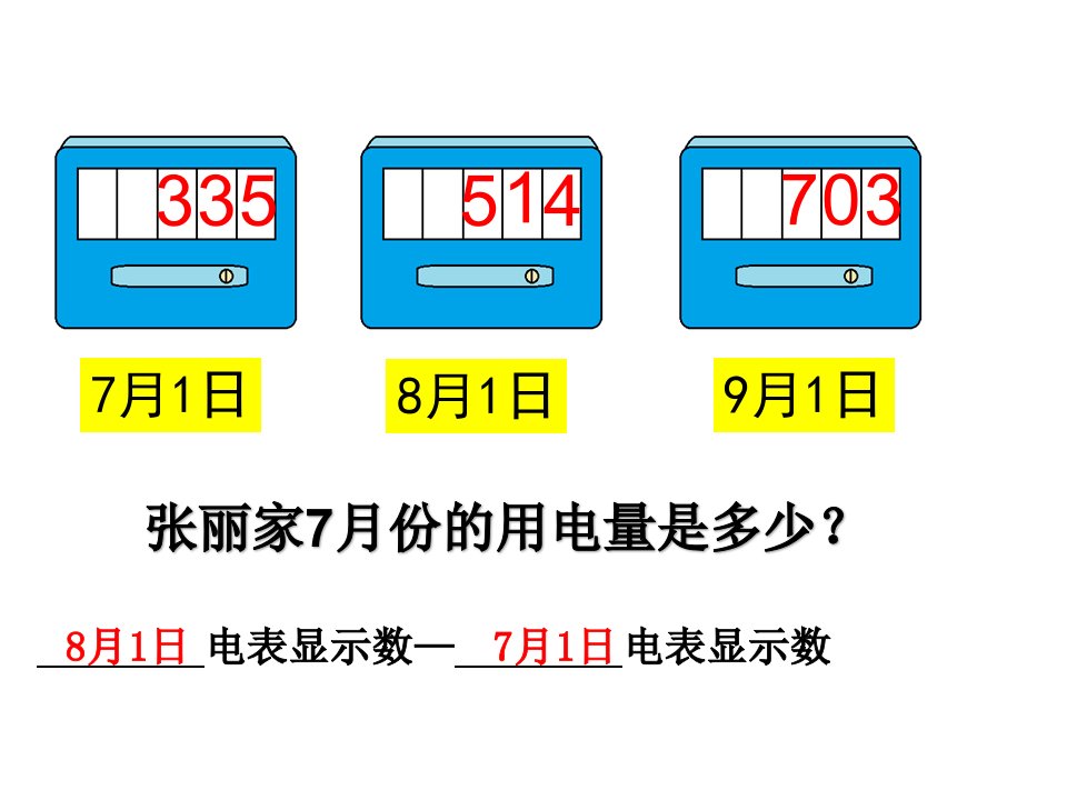 三位数减三位数连续退位课件