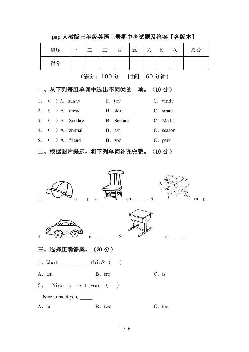 pep人教版三年级英语上册期中考试题及答案【各版本】