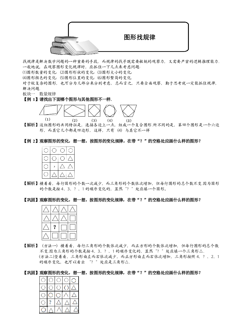 (完整版)小学奥数图形找规律题库教师版