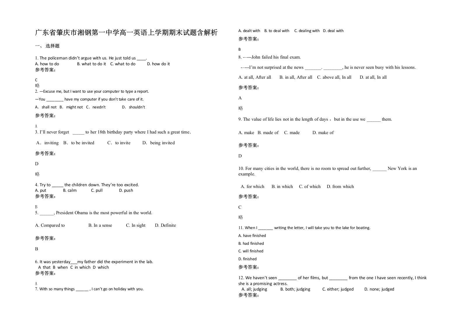 广东省肇庆市湘钢第一中学高一英语上学期期末试题含解析