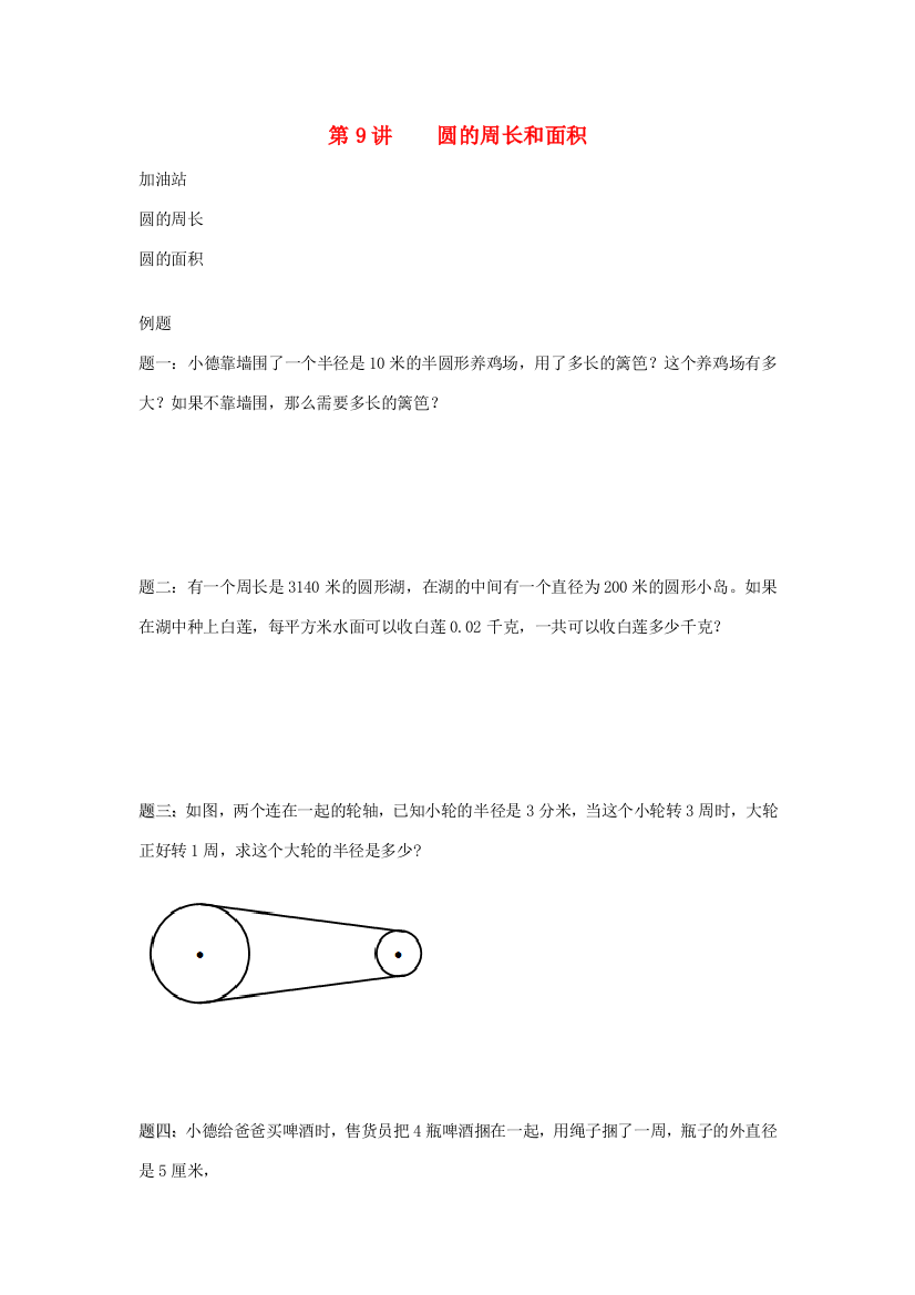 小升初数学衔接专项训练