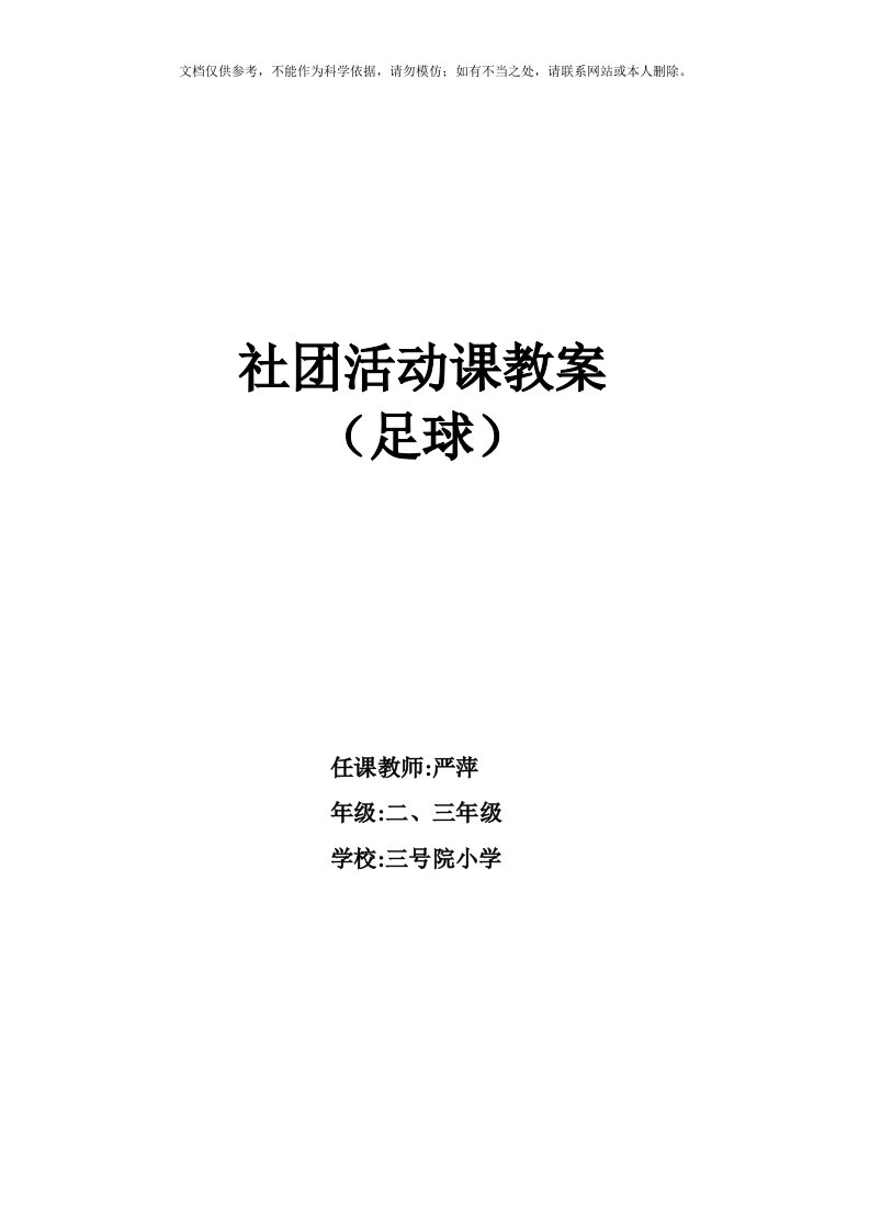 2020年足球社团活动教案