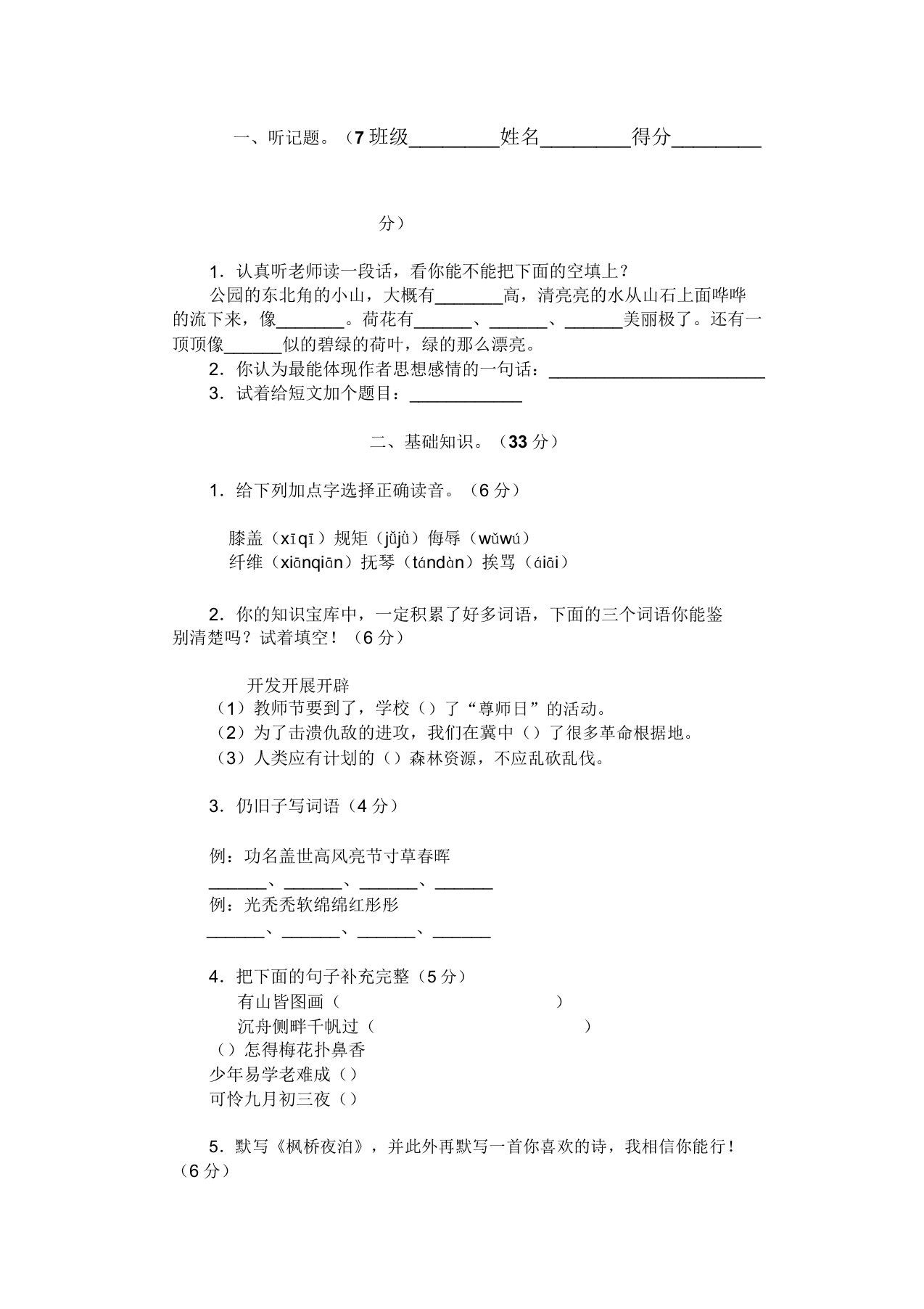 北师大版小学语文五年级下册期末模拟测试卷1