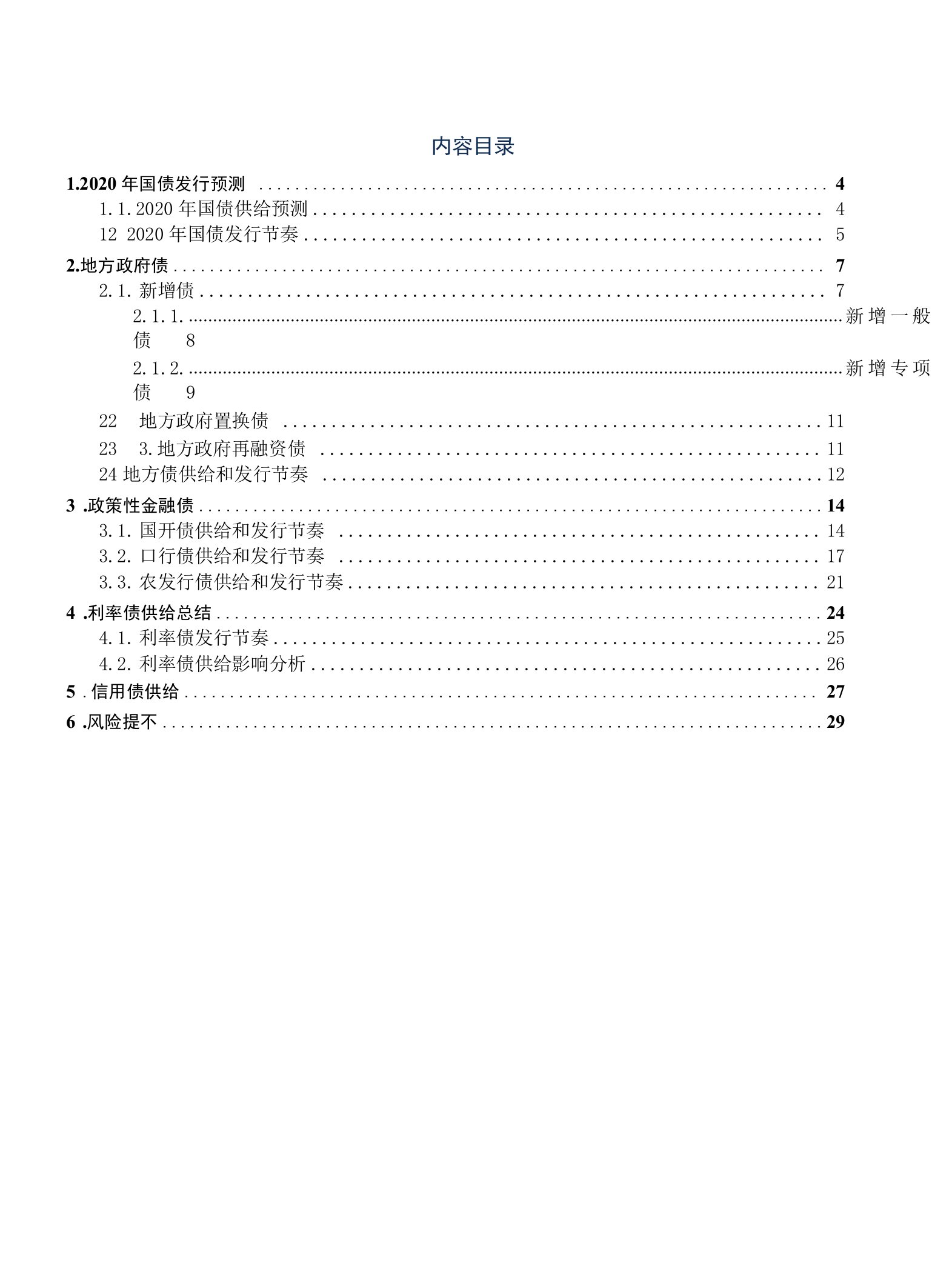 两会后的2020年利率债和信用债供给节奏展望