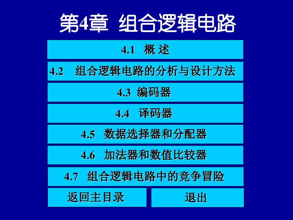 数字电子技术基础医学课件