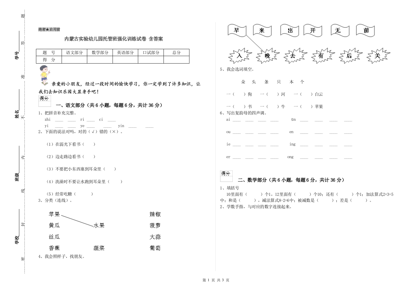 内蒙古实验幼儿园托管班强化训练试卷-含答案